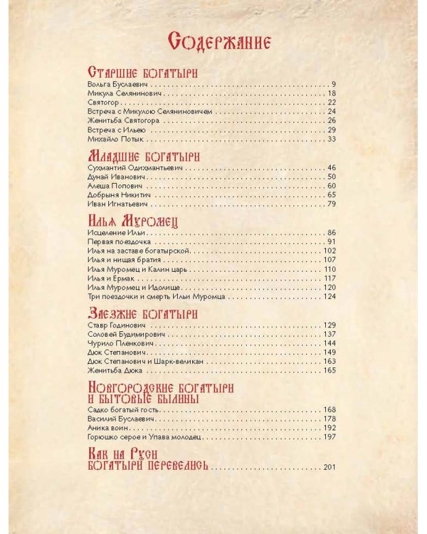 Русские богатыри. Лучшие былины