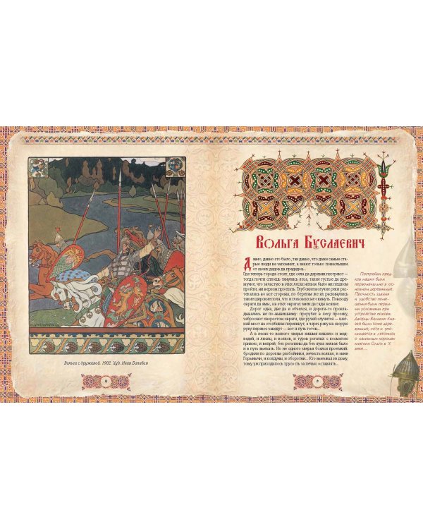 Русские богатыри. Лучшие былины