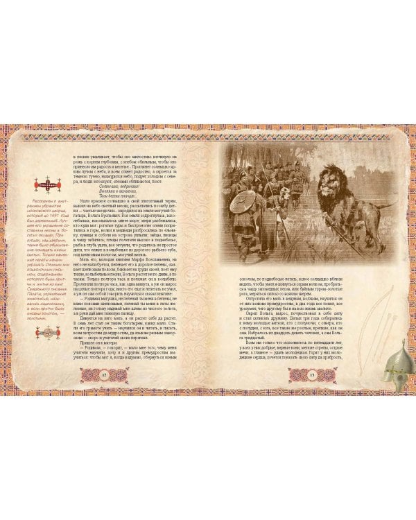 Русские богатыри. Лучшие былины