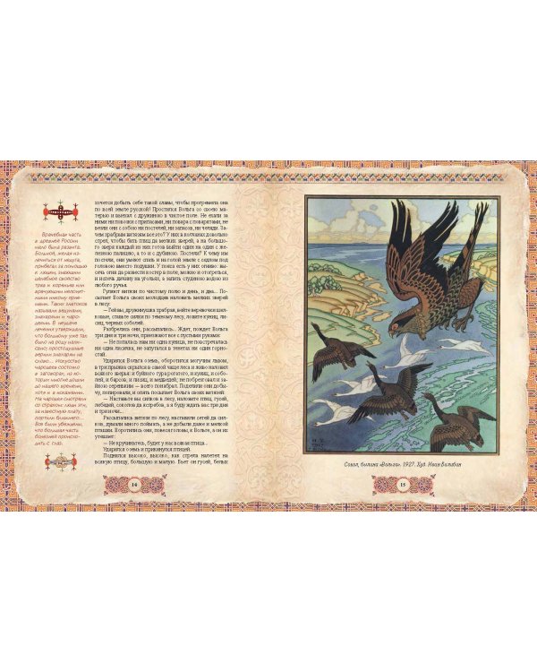 Русские богатыри. Лучшие былины