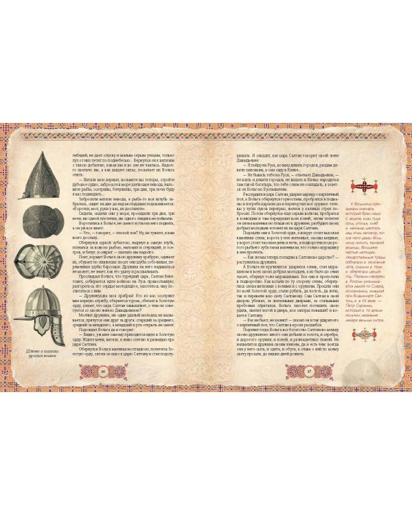 Русские богатыри. Лучшие былины