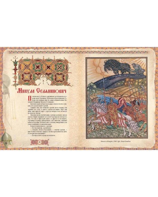 Русские богатыри. Лучшие былины