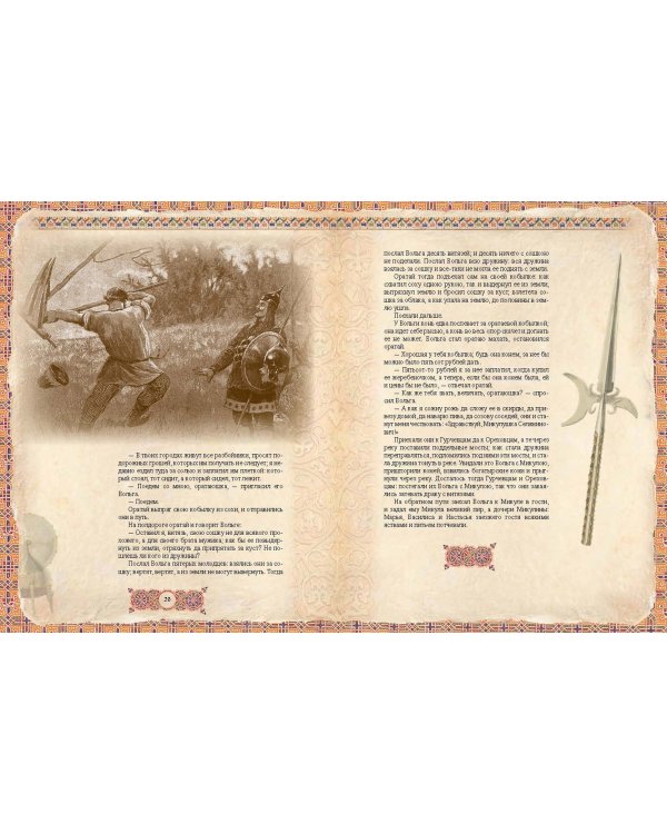 Русские богатыри. Лучшие былины