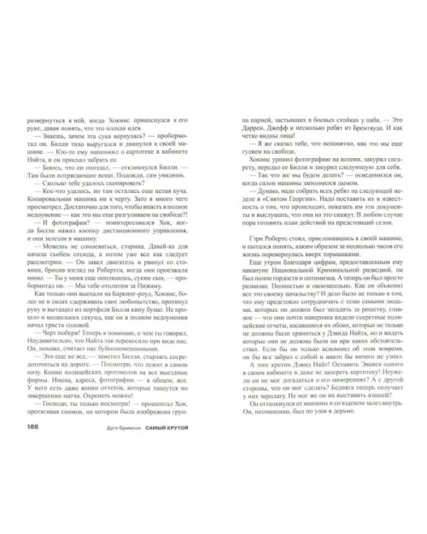 Самый крутой
