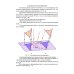 Учебники для ВУЗов. Специальная литература Начертательная геометрия. Учебник