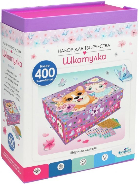 Шкатулка для декорирования Верные друзья Шкатулка для декорирования Верные друзья