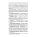 Инфекционная безопасность и инфекционный контроль в мед. организациях. Учебное пособие для СПО