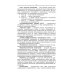 Инфекционная безопасность и инфекционный контроль в мед. организациях. Учебное пособие для СПО