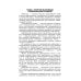 Инфекционная безопасность и инфекционный контроль в мед. организациях. Учебное пособие для СПО