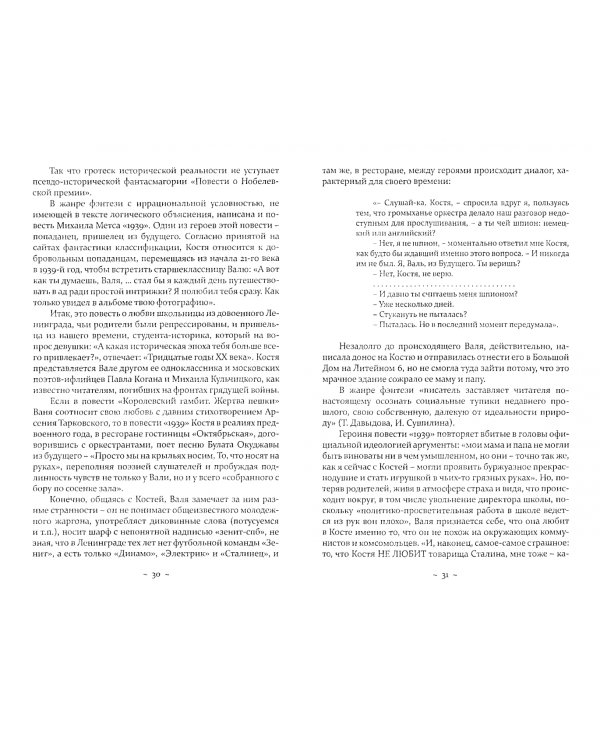 Нобелевская жертва пешки. Эссе, рецензии, графика