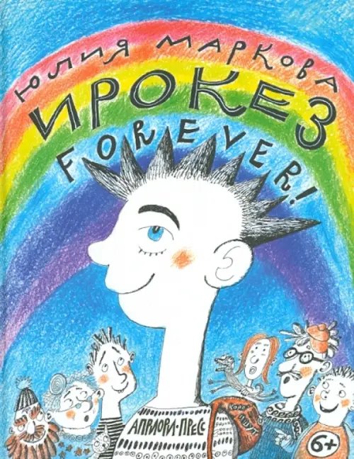 Ирокез forever!