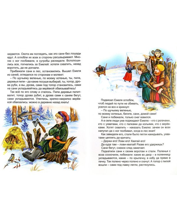 По щучьему веленью