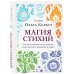 Магия стихий. Как использовать силы природы, чтобы получить поддержку и защиту