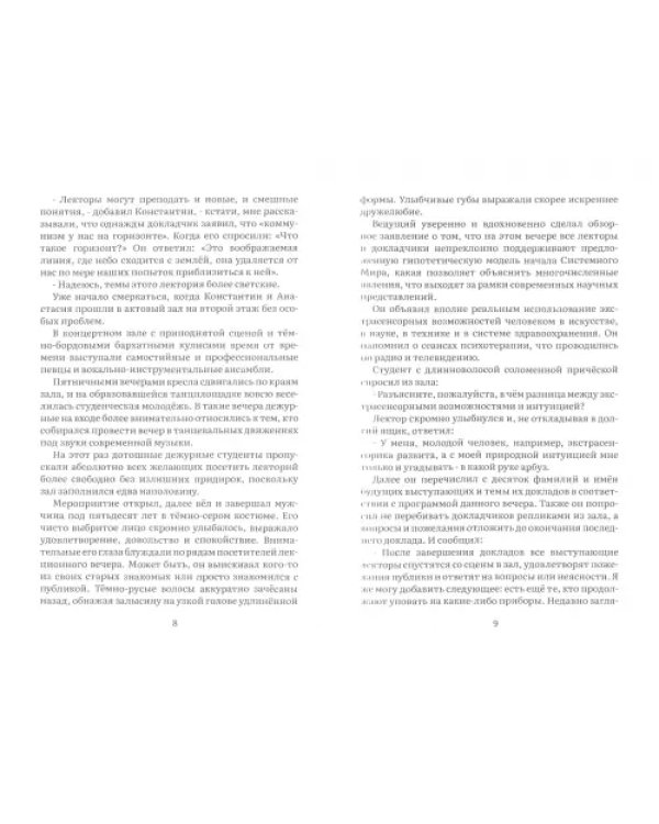 Битвы экстрасенса