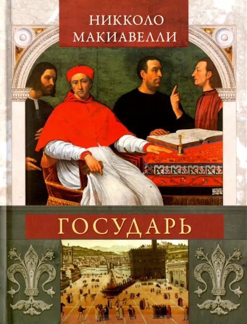 Отдельные издания. Подарок, зарубежная поэзия Государь
