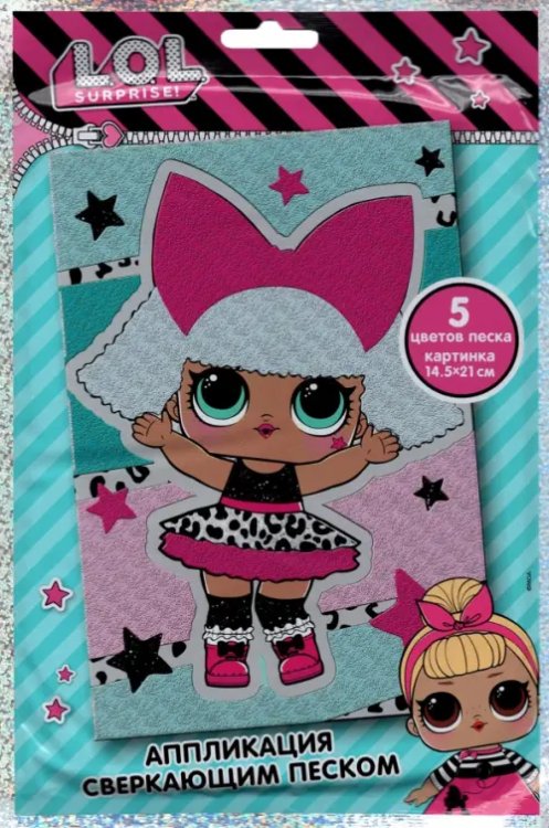 LOL Surprise! Аппликация сверкающим песком