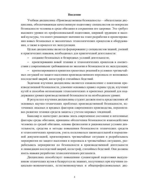 Сборник задач по производственной безопасности