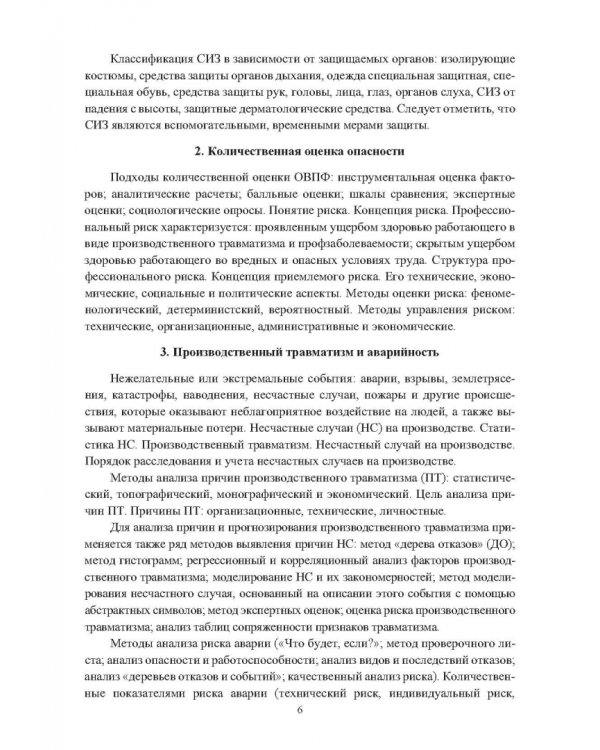 Сборник задач по производственной безопасности