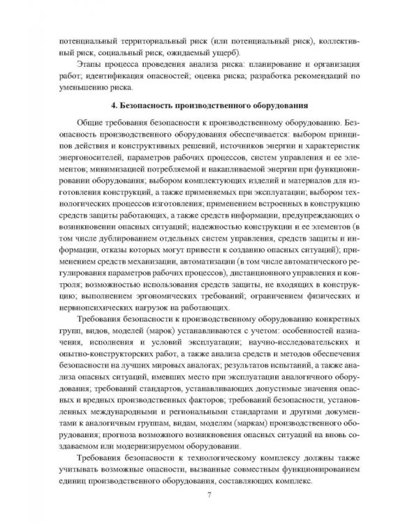 Сборник задач по производственной безопасности