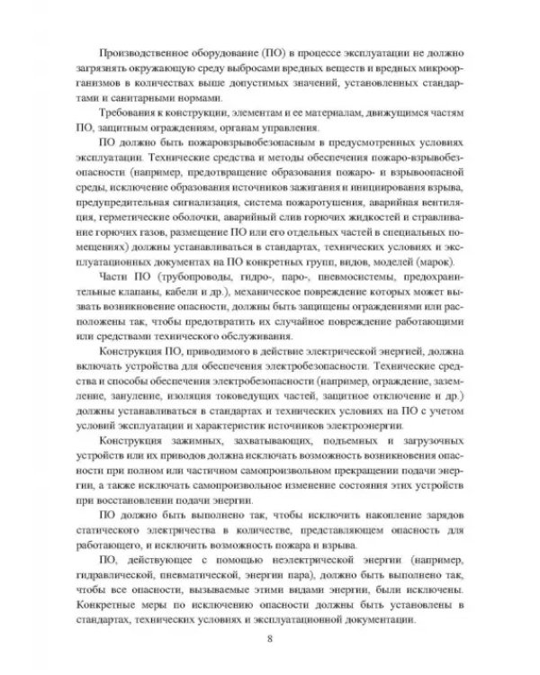 Сборник задач по производственной безопасности
