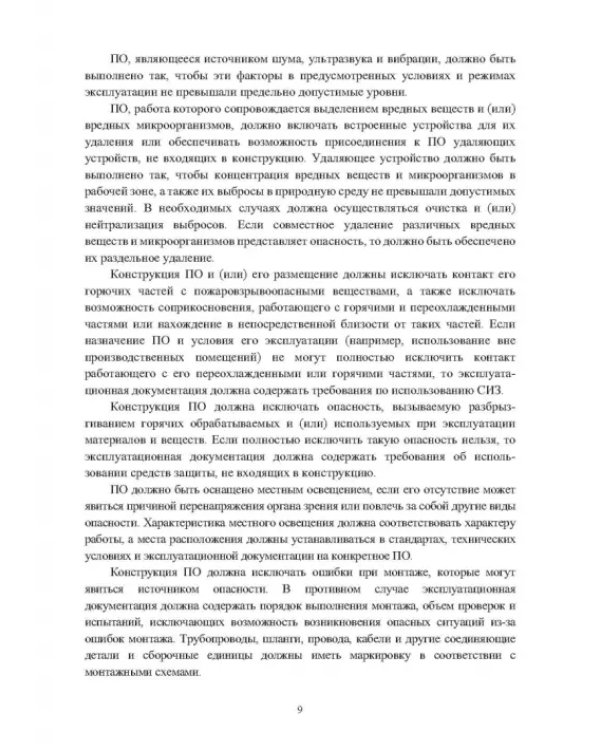 Сборник задач по производственной безопасности