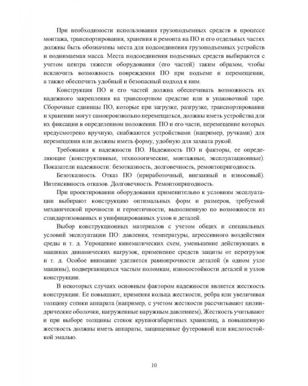 Сборник задач по производственной безопасности