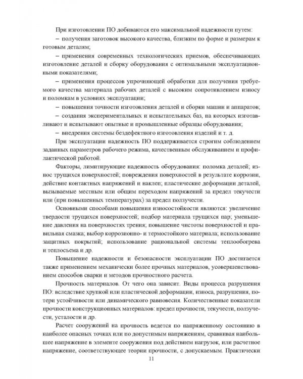 Сборник задач по производственной безопасности