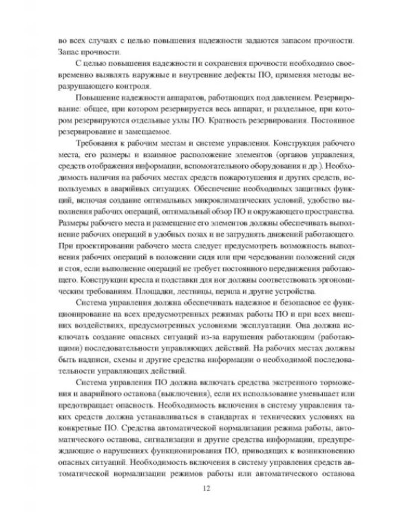 Сборник задач по производственной безопасности