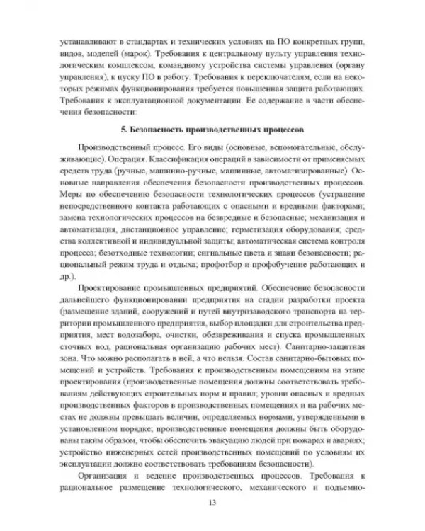 Сборник задач по производственной безопасности