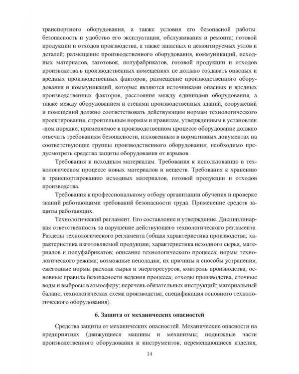 Сборник задач по производственной безопасности