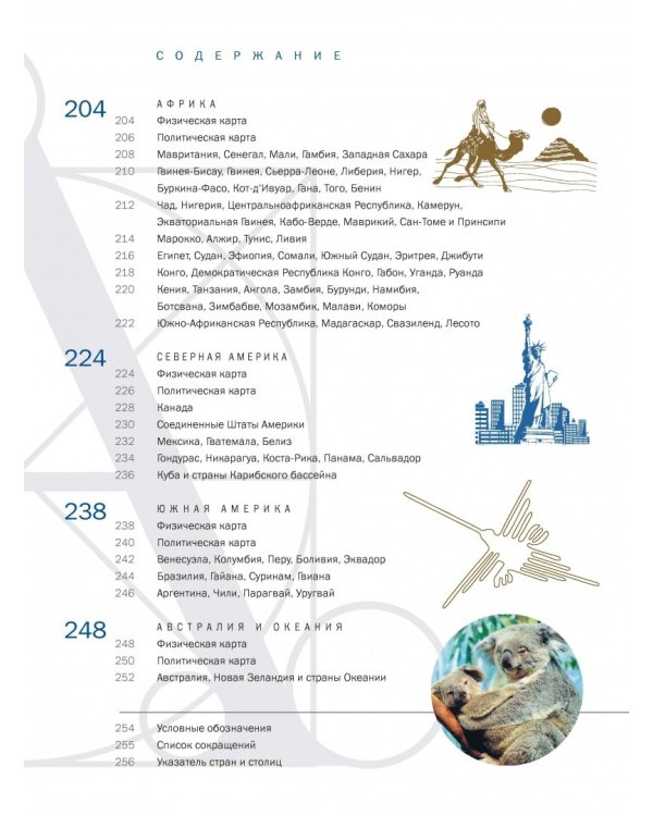Большой атлас мира