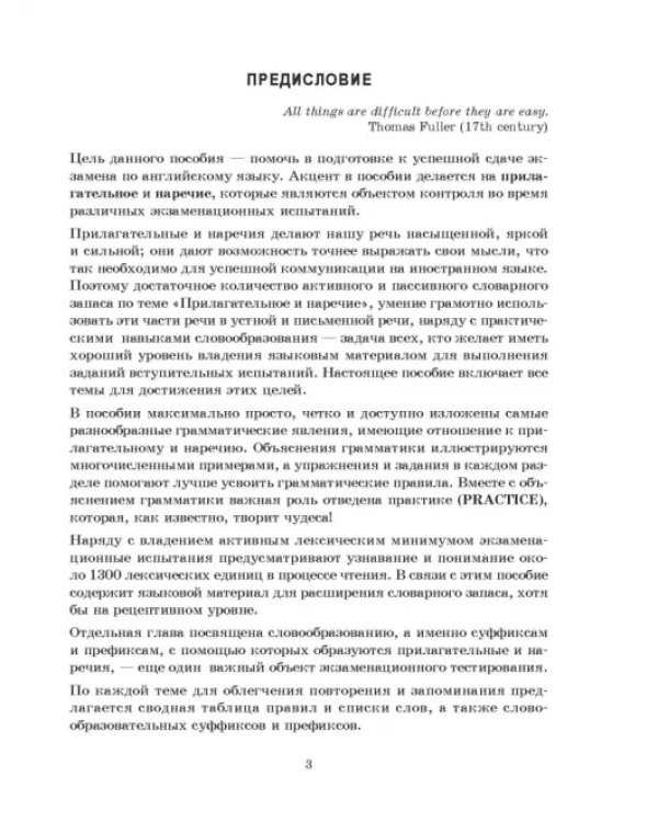 Focus on Adjectives and Adverbs. Английский язык. Грамматика. Лексика. Словообразование