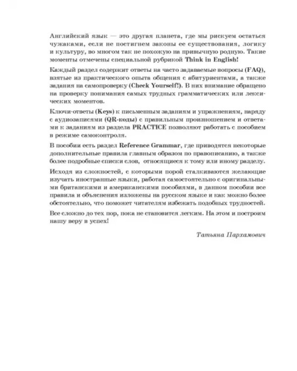 Focus on Adjectives and Adverbs. Английский язык. Грамматика. Лексика. Словообразование