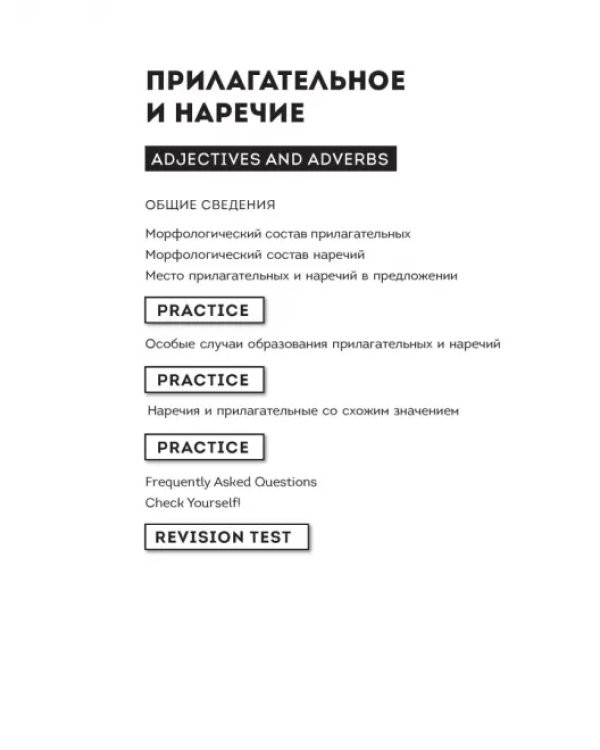 Focus on Adjectives and Adverbs. Английский язык. Грамматика. Лексика. Словообразование