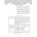 Focus on Adjectives and Adverbs. Английский язык. Грамматика. Лексика. Словообразование