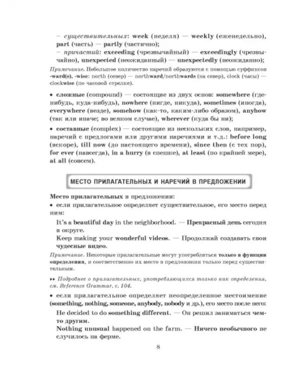 Focus on Adjectives and Adverbs. Английский язык. Грамматика. Лексика. Словообразование