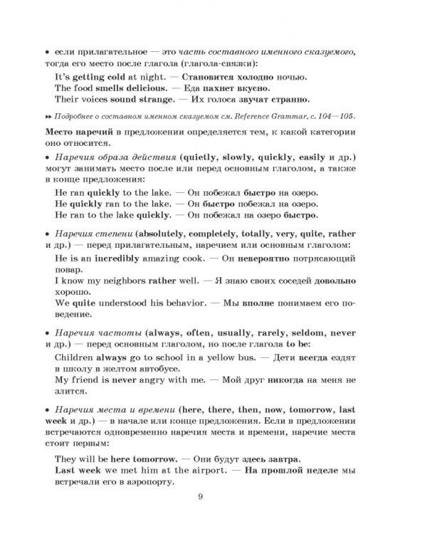 Focus on Adjectives and Adverbs. Английский язык. Грамматика. Лексика. Словообразование