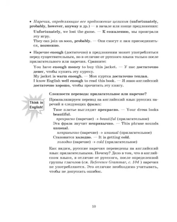 Focus on Adjectives and Adverbs. Английский язык. Грамматика. Лексика. Словообразование