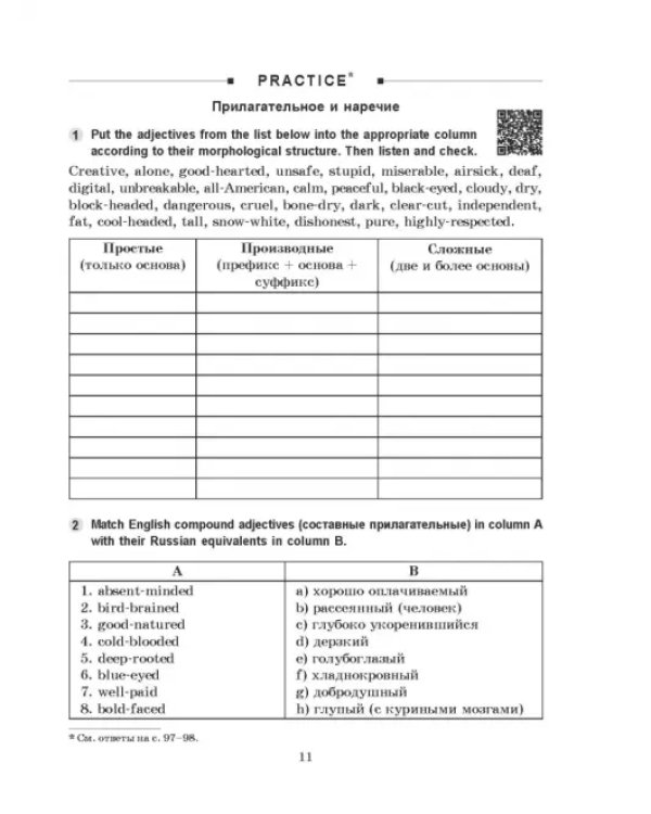 Focus on Adjectives and Adverbs. Английский язык. Грамматика. Лексика. Словообразование