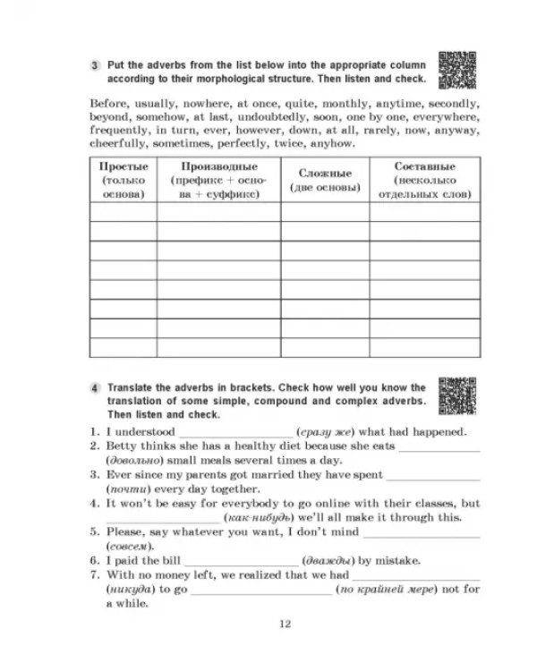 Focus on Adjectives and Adverbs. Английский язык. Грамматика. Лексика. Словообразование