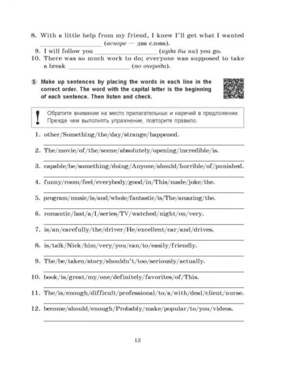 Focus on Adjectives and Adverbs. Английский язык. Грамматика. Лексика. Словообразование