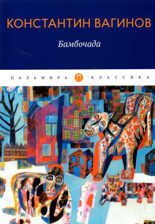 Пальмира-классика Бамбочада