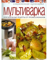 Мультиварка