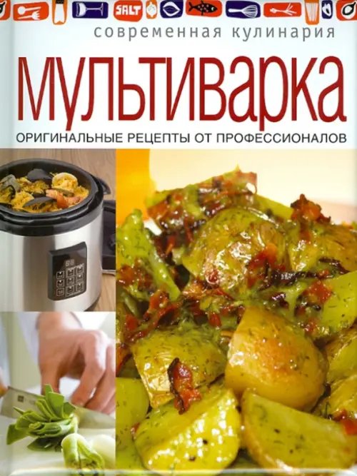 Мультиварка