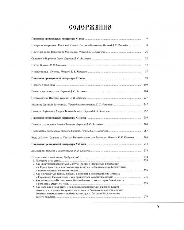 Шедевры древнерусской литературы