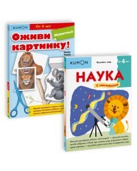 Набор из 2-х рабочих тетрадей KUMON. Познаю мир