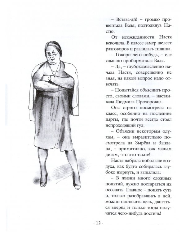 Настя и ее друзья