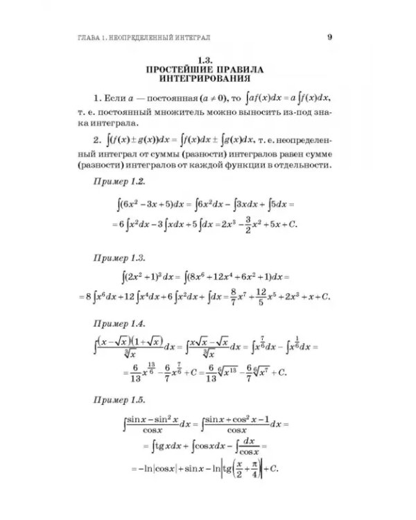 Практикум и индивидуальные задания по интегральному исчислению функции одной переменной
