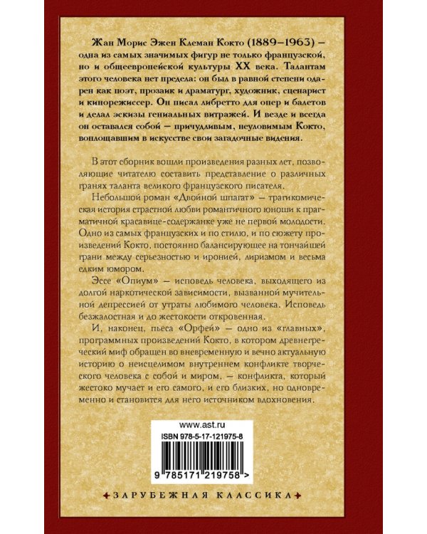 Двойной шпагат. Орфей. Опиум. Сборник