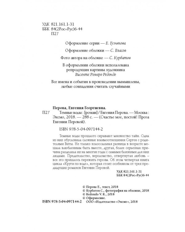 Темные воды